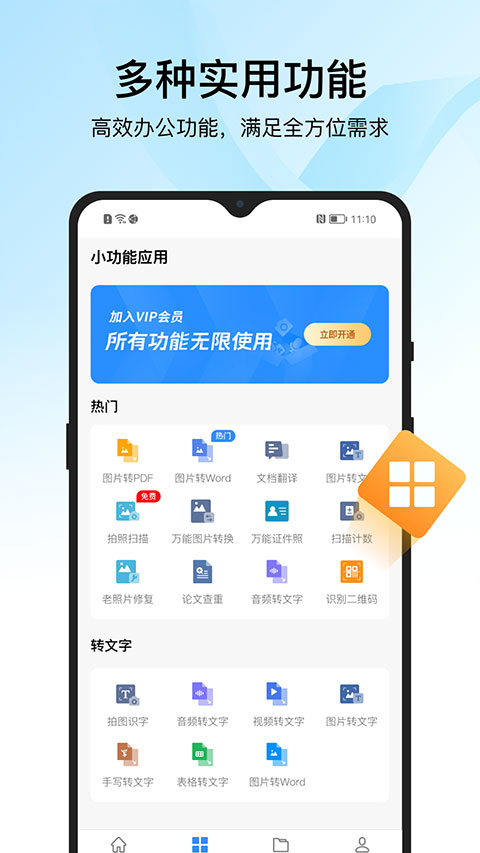 迅捷pdf转换器 免费版手机软件app截图