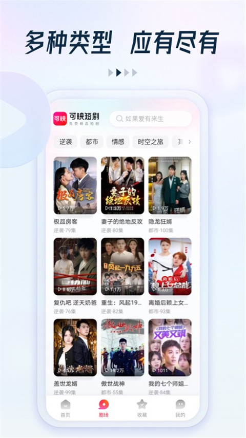 趣看看短剧 去广告手机软件app截图
