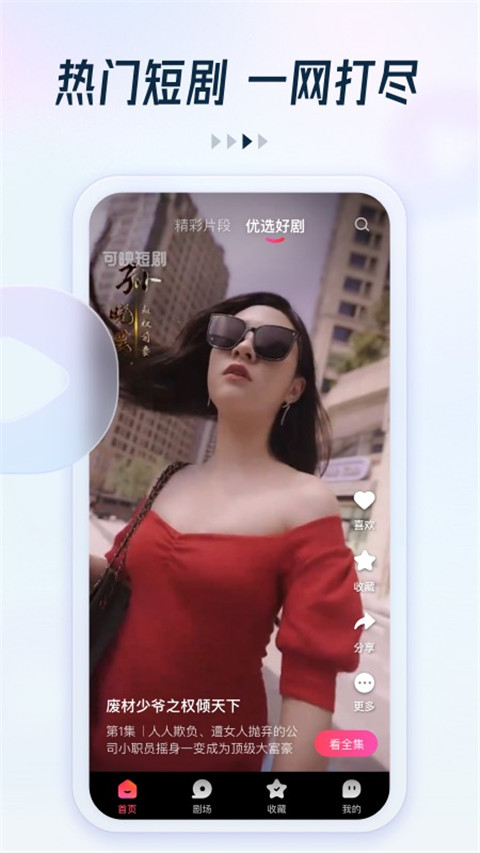 趣看看短剧 去广告手机软件app截图