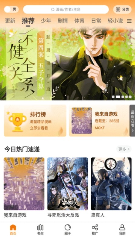 趣漫园 2025官方安装入口手机软件app截图