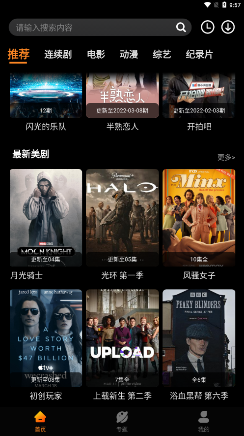 杨桃影视 tv电视剧版手机软件app截图