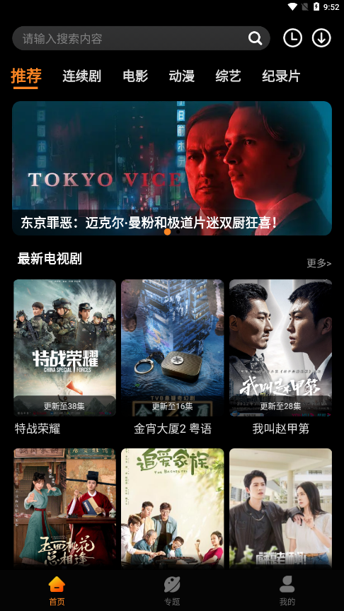 杨桃影视 tv电视剧版手机软件app截图