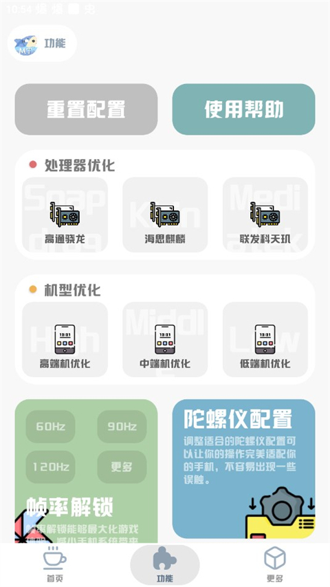 mt画质助手 免费版无任务手机软件app截图