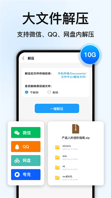 rar解压大师 手机版手机软件app截图