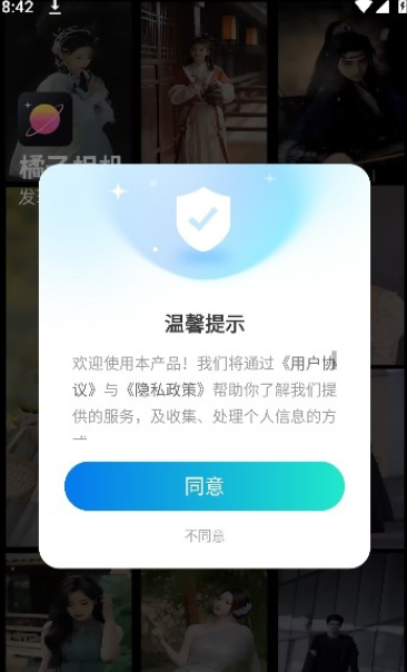 橘子相机 免费版手机软件app截图