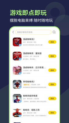 闪玩云游手机软件app截图