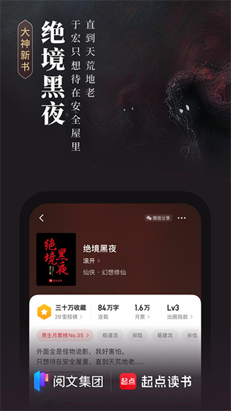 起点阅读手机软件app截图