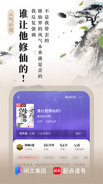 起点阅读手机软件app截图