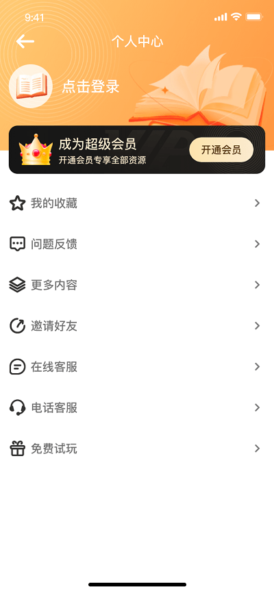 深夜小说手机软件app截图