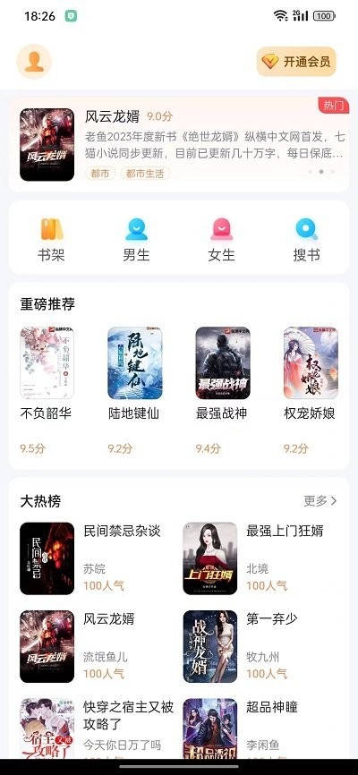 深夜小说手机软件app截图