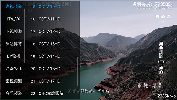 五月天IPTV手机软件app截图