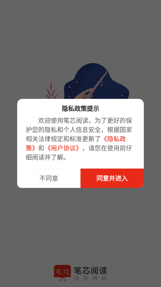 笔芯阅读 正版手机软件app截图