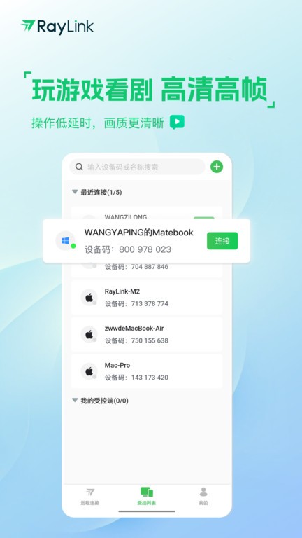 raylink 远程控制手机软件app截图