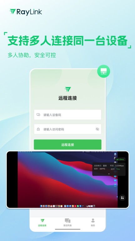 raylink 远程控制手机软件app截图