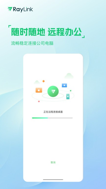 raylink 远程控制手机软件app截图