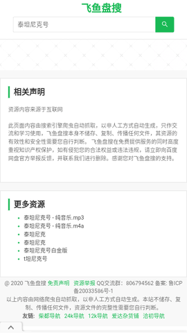 飞鱼盘搜手机软件app截图