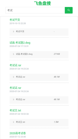 飞鱼盘搜手机软件app截图