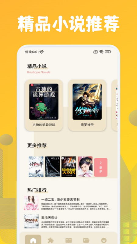 肥猫阅读 免费老的版本手机软件app截图