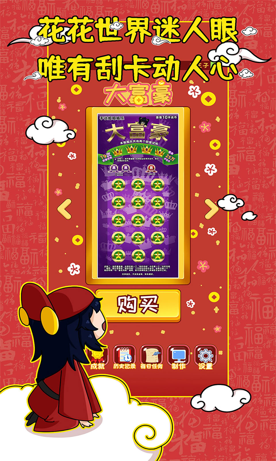 刮刮乐模拟器 2025最新版手游app截图