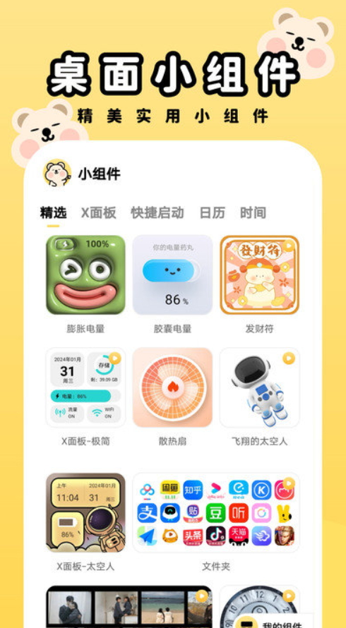 萌趣壁纸 手机版手机软件app截图