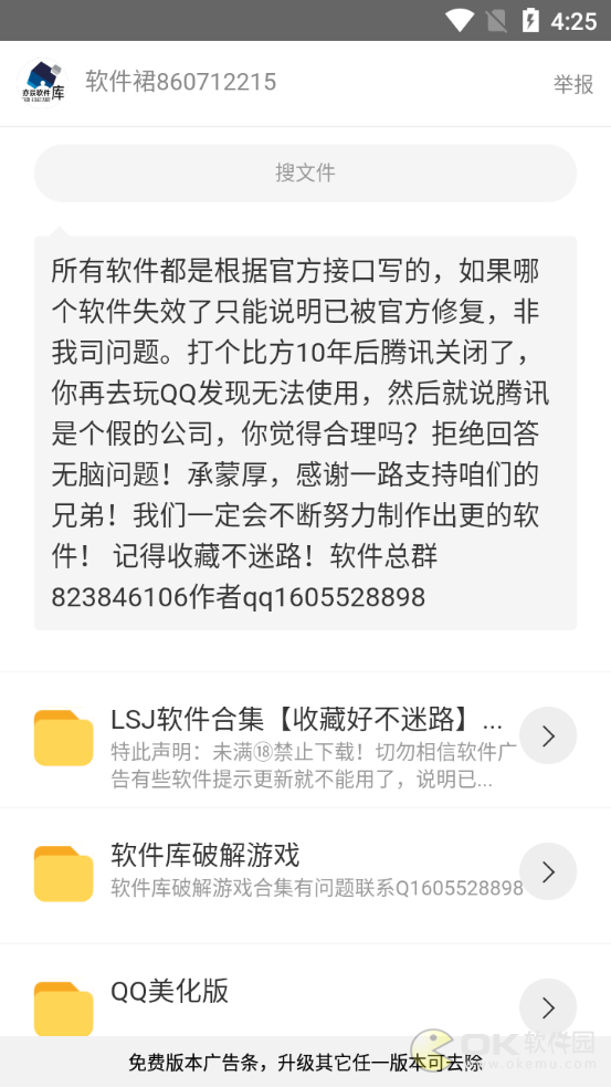 亦辰软件库 官网版手机软件app截图