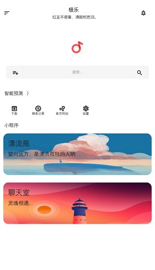 极乐音乐 最新升级版apk手机软件app截图