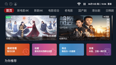 影探TV 4k电视版手机软件app截图