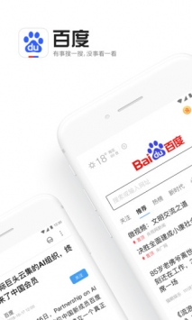 百度 app首页纯净版手机软件app截图