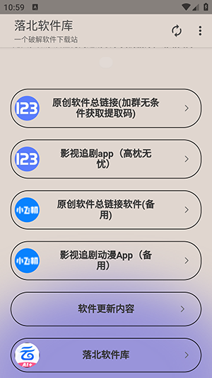 落北软件库手机软件app截图