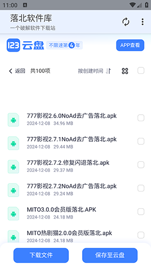 落北软件库 免费版手机软件app截图