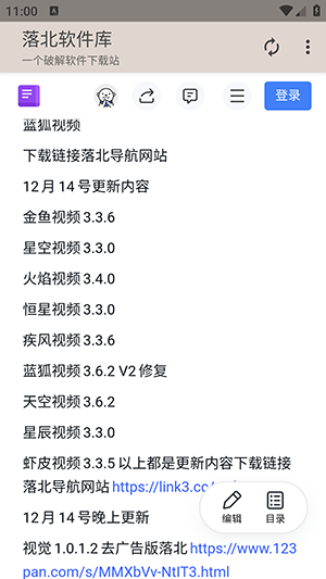 落北软件库 免费版手机软件app截图