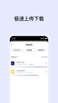 阿里云盘 网页版手机软件app截图