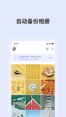 阿里云盘 网页版手机软件app截图