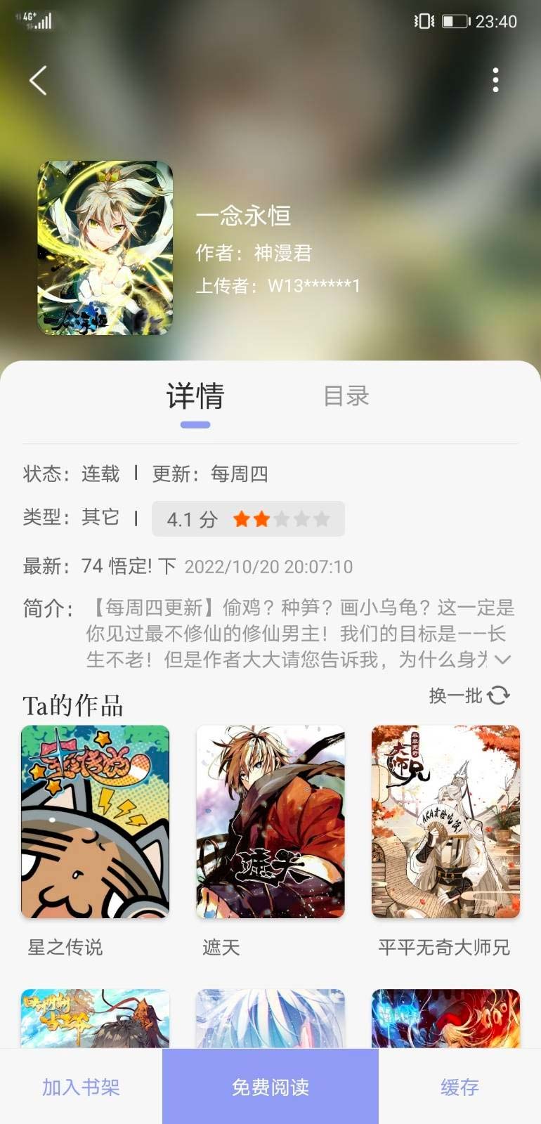 123漫画 免费阅读下载手机软件app截图