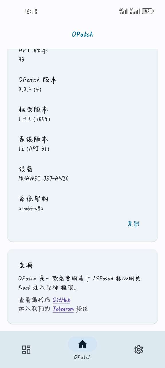opatch 模块仓库手机软件app截图