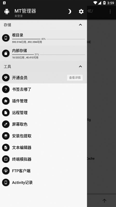mt管理器 2025官方安装入口手机软件app截图
