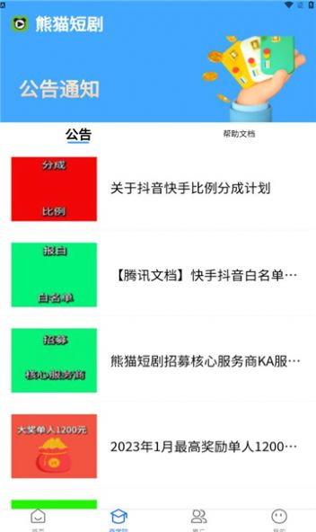 熊猫短剧 最新版手机软件app截图