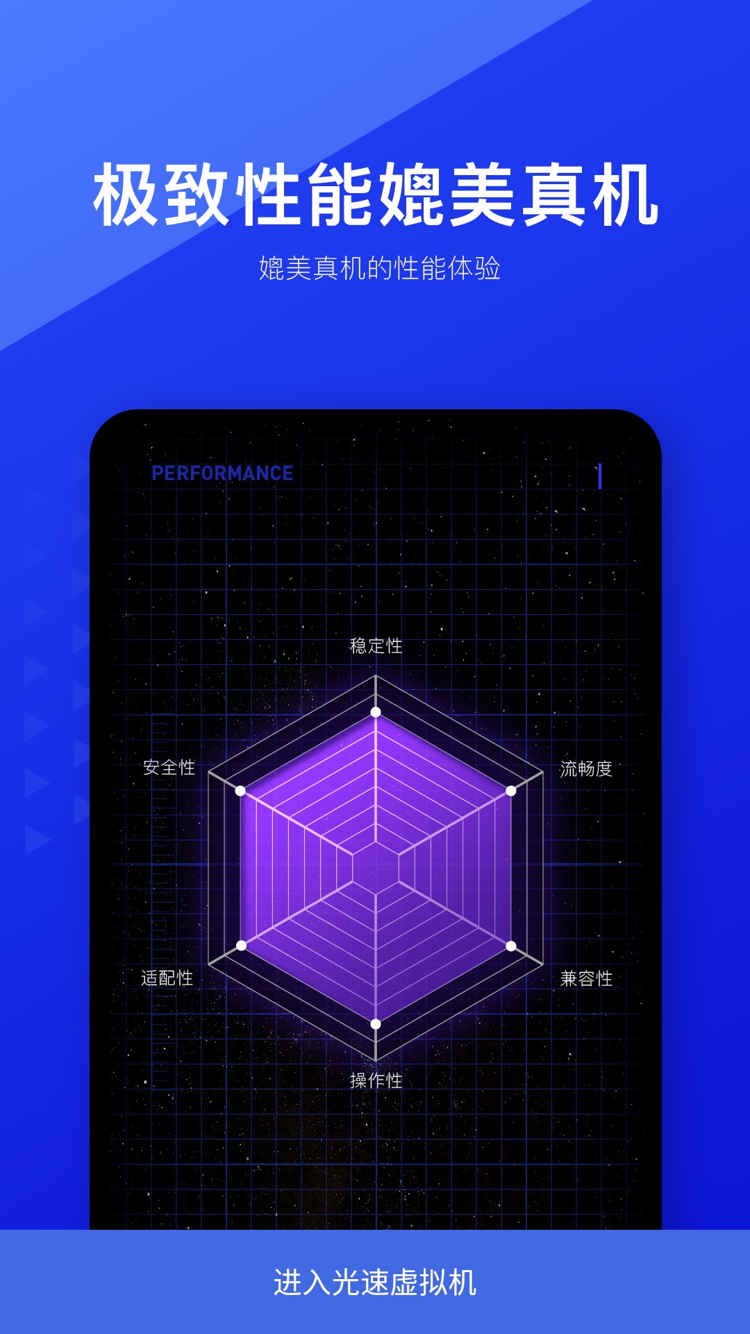 光速虚拟机 防闪退版手机软件app截图