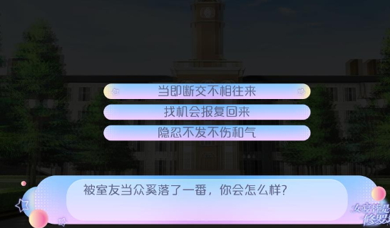 女寝皆是修罗场 内购版手游app截图