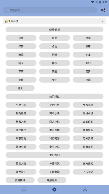 若风阅读 官方版手机软件app截图