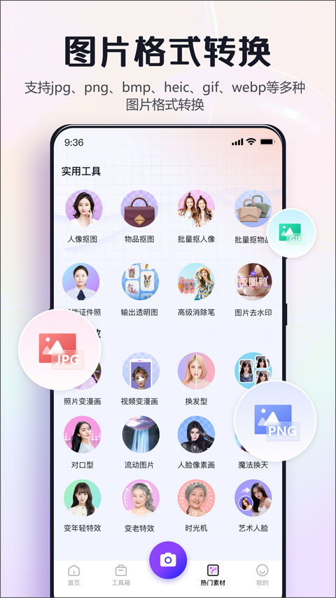 改图鸭 解锁版手机软件app截图