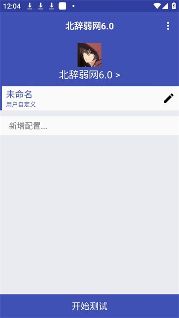 北辞弱网 12.0范围拾取手机软件app截图