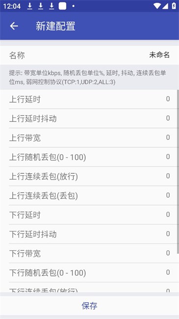 北辞弱网 12.0范围拾取手机软件app截图