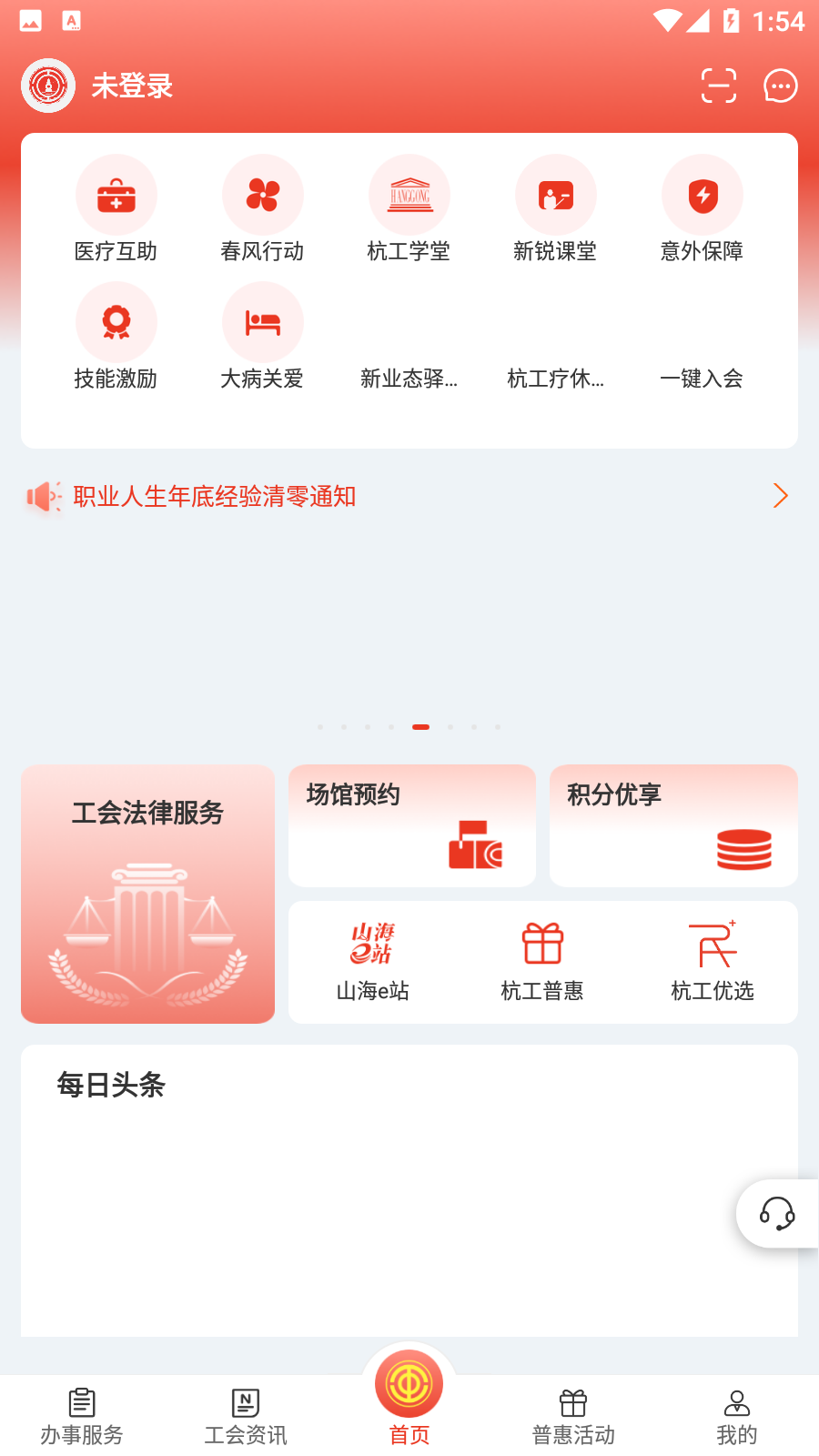 杭工e家手机软件app截图