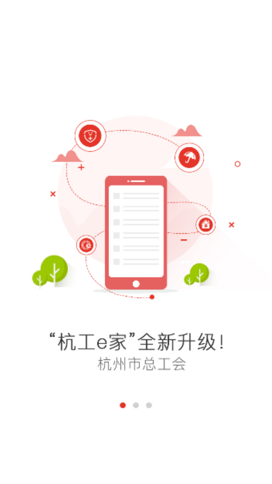 杭工e家手机软件app截图