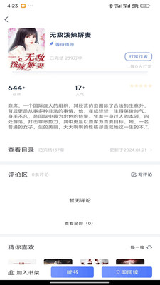 九天畅听 免费版手机软件app截图