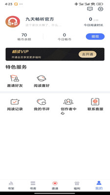 九天畅听 免费版手机软件app截图