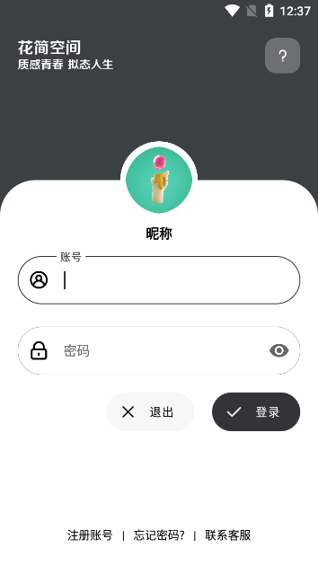 花简空间 正版手机软件app截图