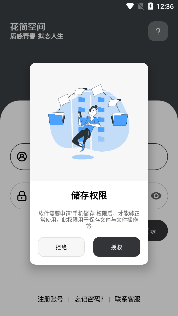 花简空间 正版手机软件app截图