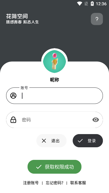 花简空间 正版手机软件app截图